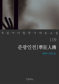 준광인전 표지이미지