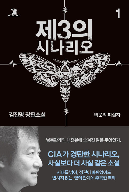 [중고] 제3의 시나리오 1