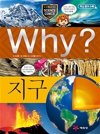 Why? 지구