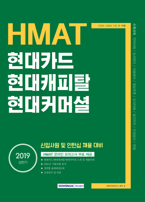 2019 상반기 기쎈 HMAT 현대카드 / 현대캐피탈 / 현대커머셜