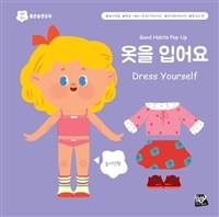 옷을 입어요 =good habits pop-up /Dress yourself 