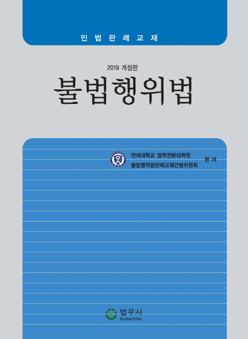 불법행위법