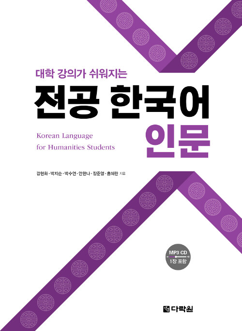 전공 한국어 : 인문