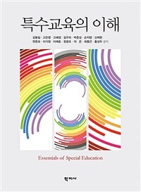 특수교육의 이해 =Essentials of special education 