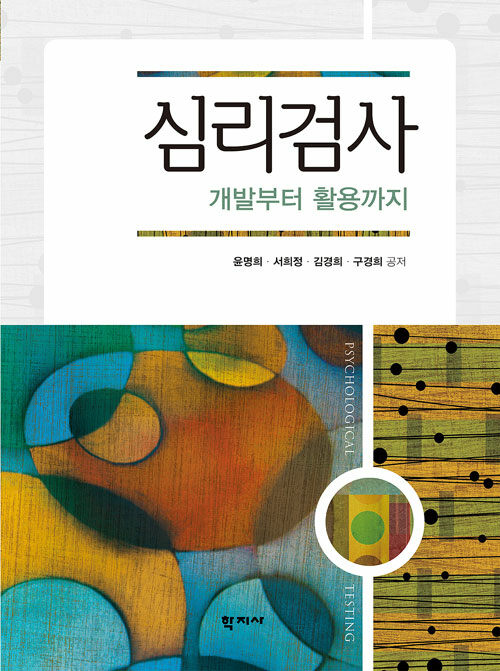 심리검사