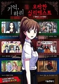 오싹한 심리테스트 기억, 하리 - 신비아파트 외전