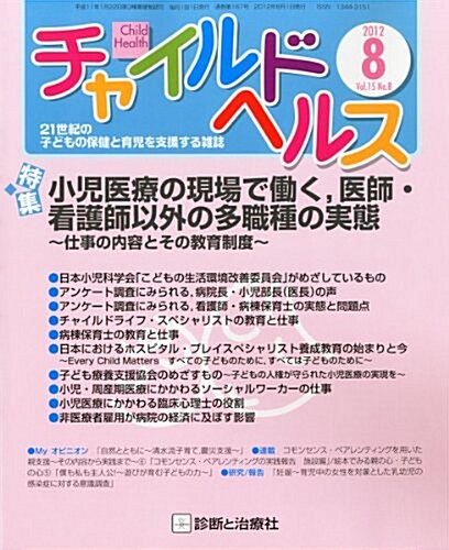 チャイルドヘルス 2012年 08月號 [雜誌] (月刊, 雜誌)