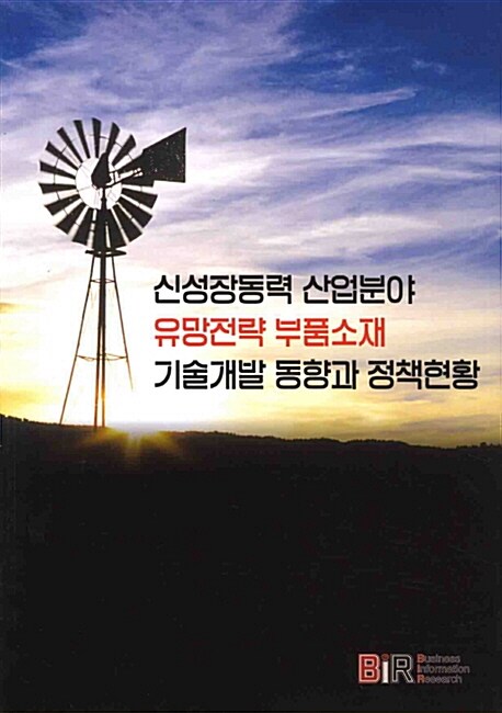 알라딘: 신성장동력 산업분야 유망전략 부품소재 기술개발 동향과 정책현황 신성장동력 산업분야 유망전략 부품소재 기술개발 동향과 정책현황