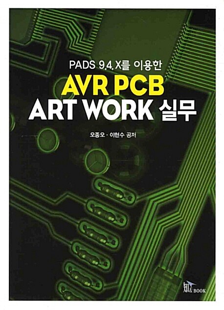 AVR PCB ART WORK 실무