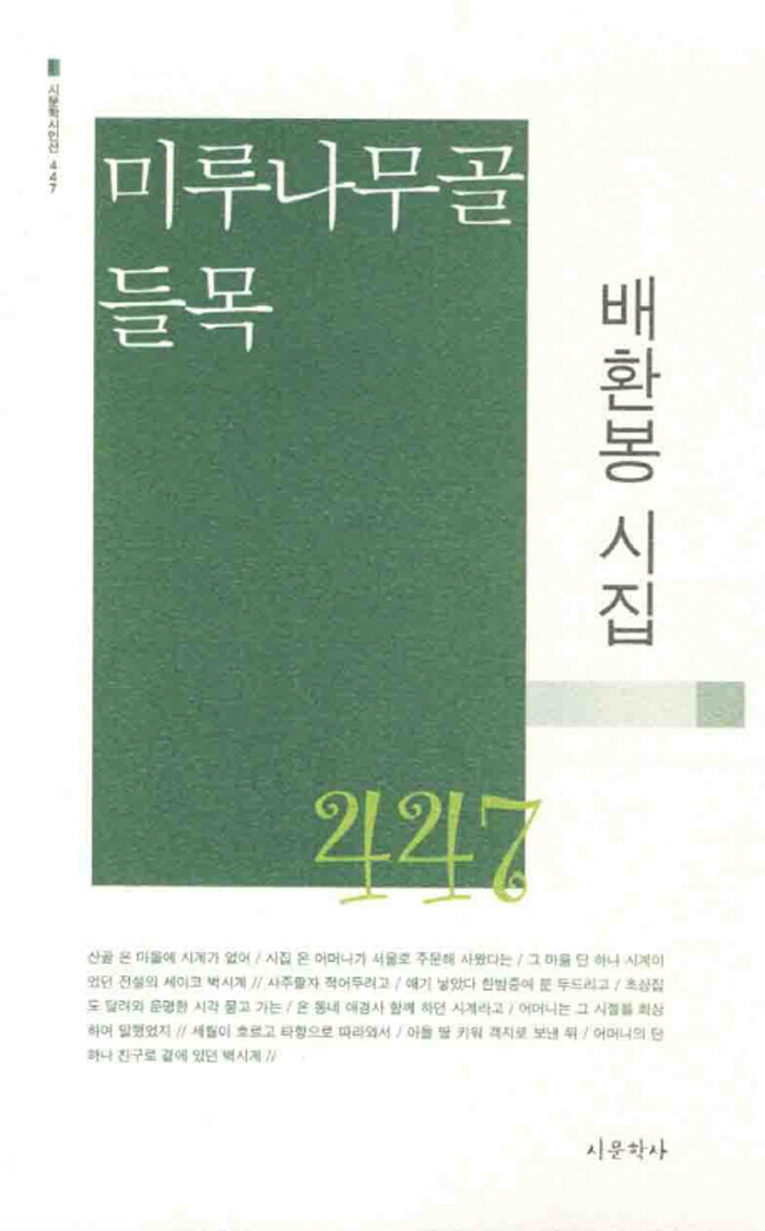 알라딘: 미루나무골 들목 미루나무골 들목