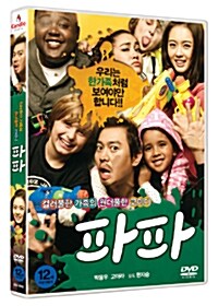 파파 (1disc)