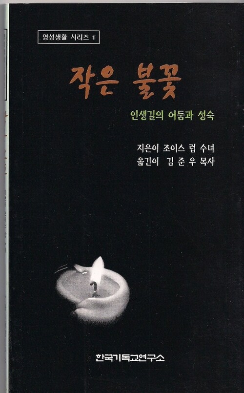 작은 불꽃