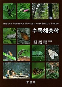 수목해충학= Insect pests of forest and shade trees
