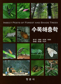 수목해충학= Insect pests of forest and shade trees