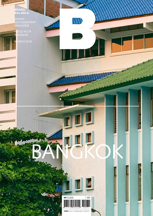 [중고] 매거진 B (Magazine B) Vol.74 : 방콕 (Bangkok)