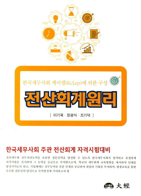 전산회계원리