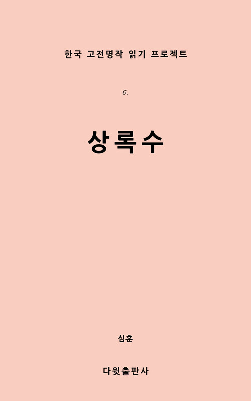 상록수