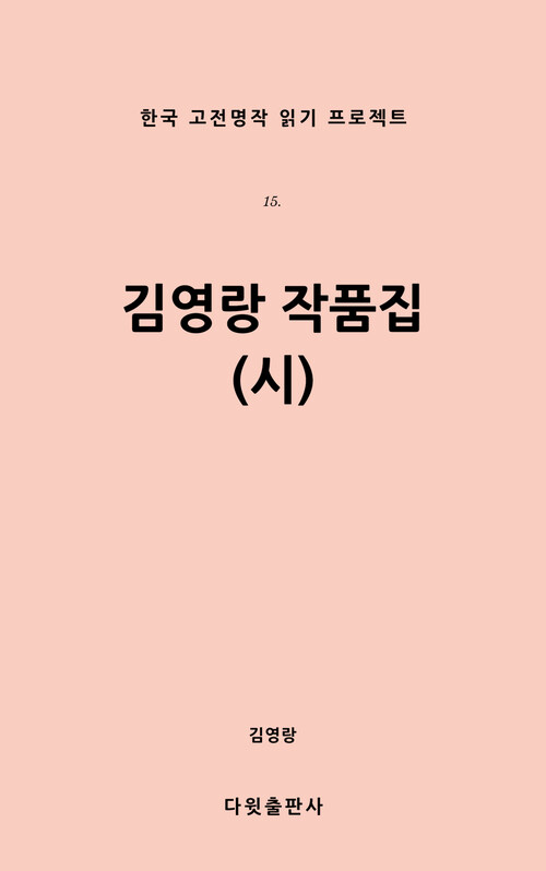 김영랑 작품집 (시)