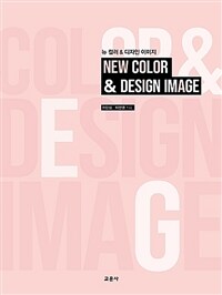 뉴 컬러 & 디자인 이미지= New color & design image