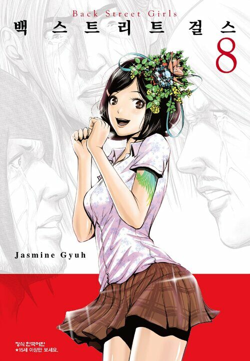 [고화질] 백 스트리트 걸스 (Back street girls) 08