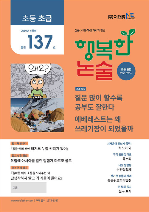 행복한 논술 초등학생용 초급 2019.4