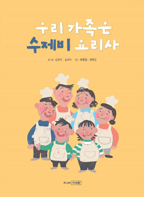 우리가족은 수제비 요리사