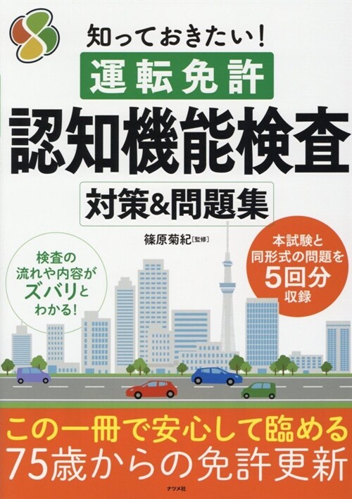 知っておきたい!運轉免許認知機