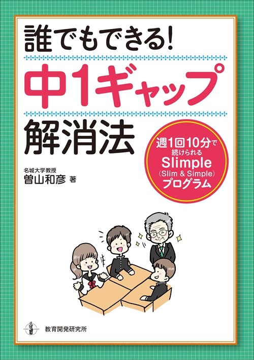 誰でもできる!中1ギャップ解消