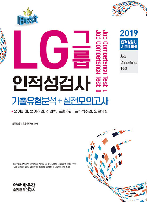 2019 LG그룹 인적성검사