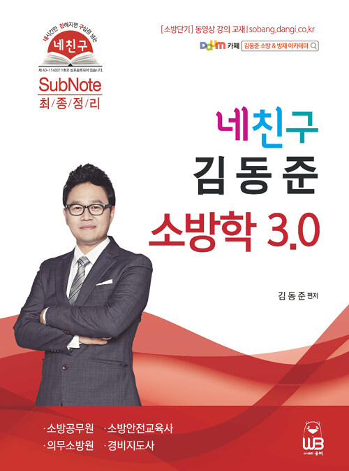 네친구 김동준 소방학 3.0