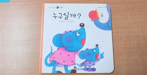 누구일까? 표지이미지
