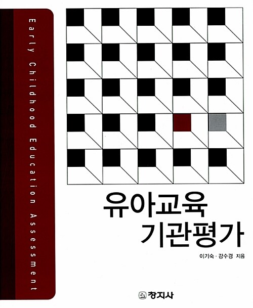 유아교육기관평가