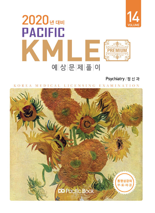 2019 Pacific KMLE 예상문제풀이 14 : 정신과