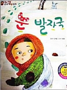 눈 발자국 표지이미지