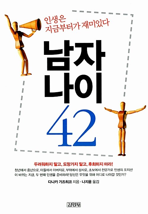 [중고] 남자나이 42