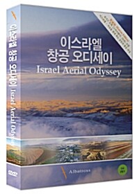 이스라엘 창공 오디세이 : 한국어 더빙판