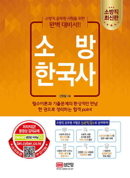 2019 소방 한국사