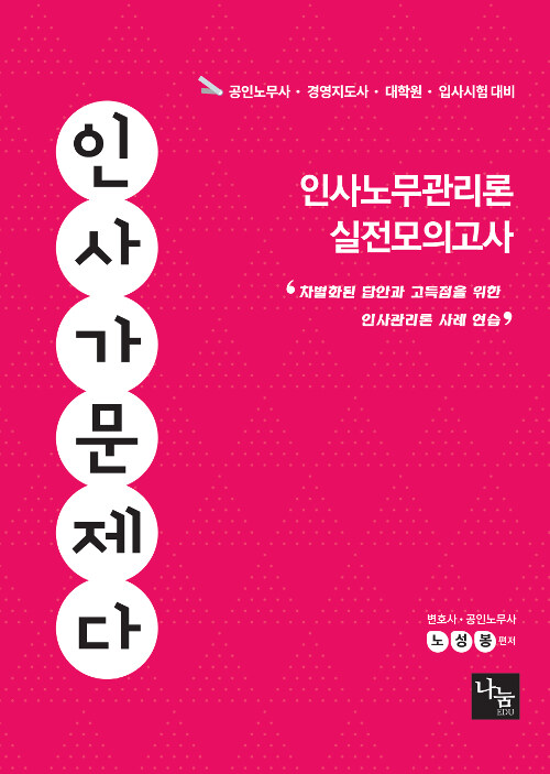 [중고] 인사가 문제다