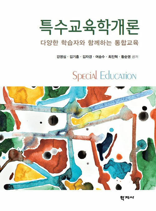 [중고] 특수교육학개론 (강영심 외)