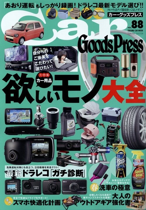 Car Goods Press (88)