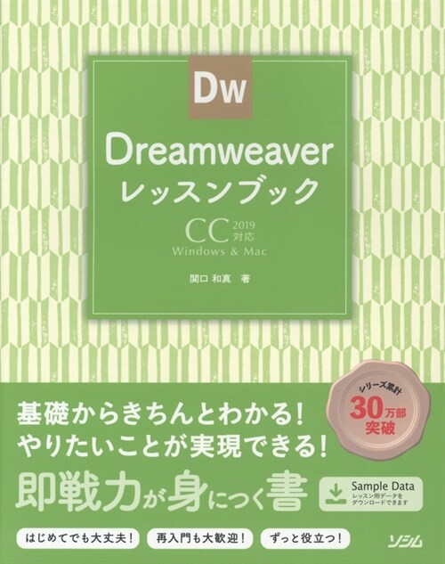 Dreamweaverレッスン