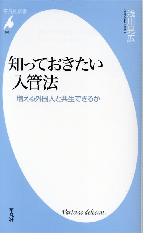 知っておきたい入管法