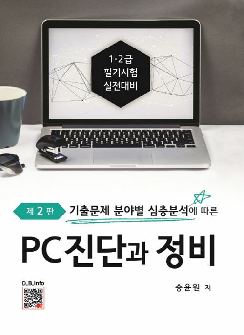 PC진단과 정비