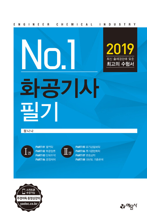 2019 화공기사 필기