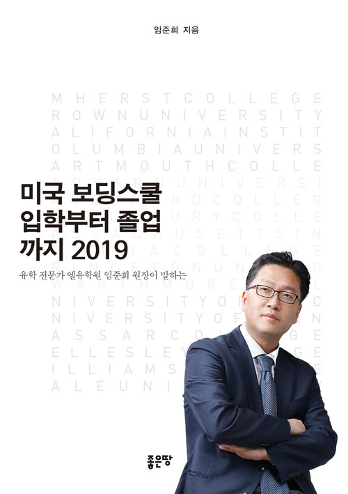 미국보딩스쿨 입학부터 2019	