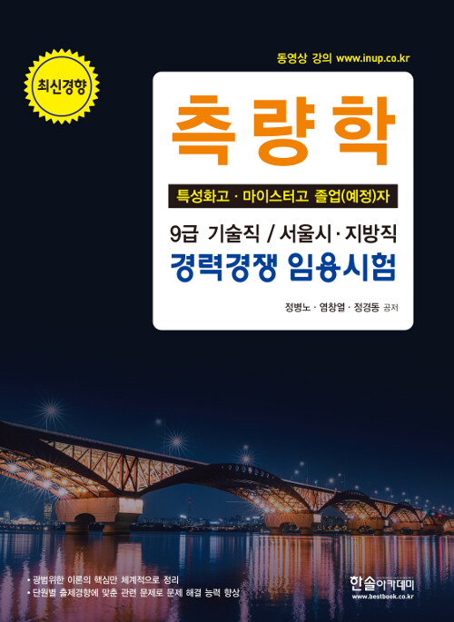 2019 9급 기술직 / 서울시.지방직 경력경쟁 임용시험 측량학