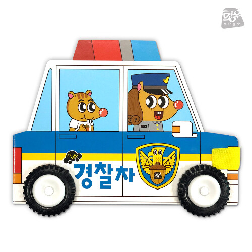 [중고] 경찰차