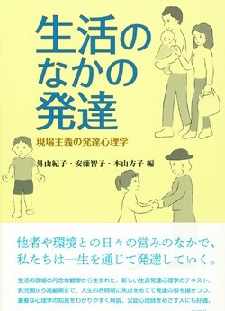 生活のなかの發達