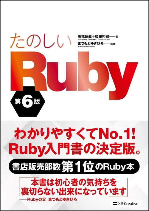 たのしいRuby