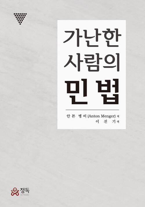 가난한 사람의 민법